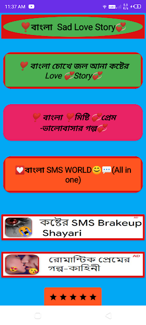 বাংলা Sad Love Stories & Golpo Screenshot 0