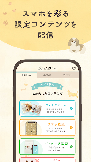コノコトトモニ 公式アプリ Screenshot 3