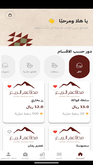 مطاعم الريع Screenshot 2