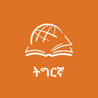 TTB ትግርኛ: ትምህርቲ መጽሐፍ ቅዱስ
