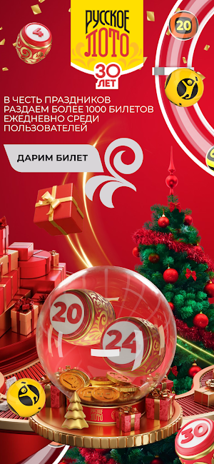 Русское лото - Подарки и Квиз Screenshot 1