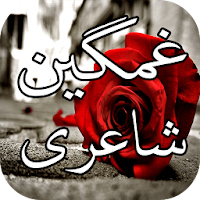 Ghumgeen Urdu Shayari