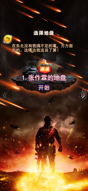 Warlord scuffle:军棋战狼军魂 Screenshot 1