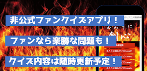 クイズforるろうに剣心　暇つぶしアニメ漫画ゲームアプリ Screenshot 0