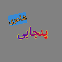 Punjabi Shayari