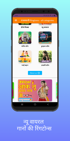 Rajasthani Ringtone - All Type Screenshot 2