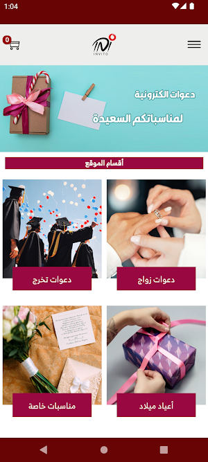 Invito Kuwait | دعوات الكويت Screenshot 0