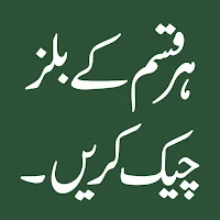 Electricity Bill Checker eBill