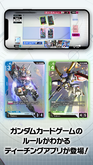 GUNDAM CARD GAME ティーチングアプリ Screenshot 1