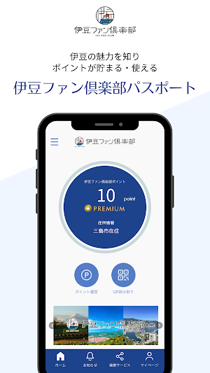 伊豆ファン倶楽部パスポート Screenshot 0