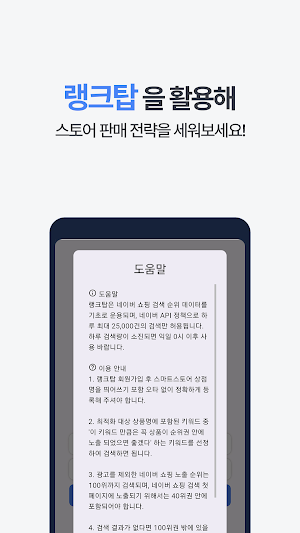 랭크탑 - RANKTOP Screenshot 2