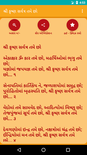 Shree Krishna Sarvtra Tame Cho Screenshot 0