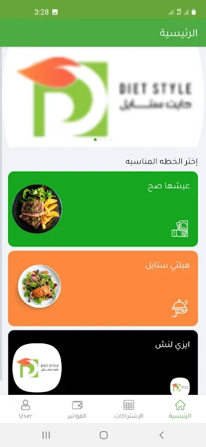 Diet style Screenshot 0