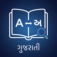 English to Gujarati Dictionary