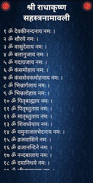 श्री राधाकृष्ण सहस्त्रनामावली Screenshot 1