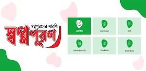 স্বপ্নপূরন-Shopnopuron Screenshot 0