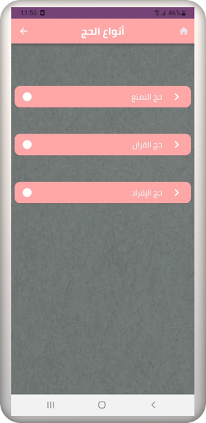 تعليم مناسك الحج Screenshot 3
