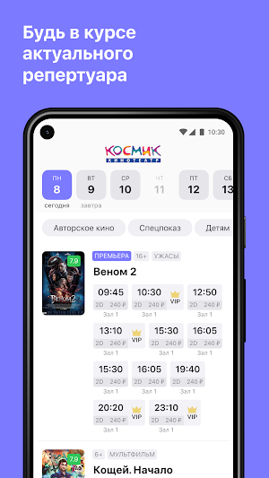 Космик Screenshot 1