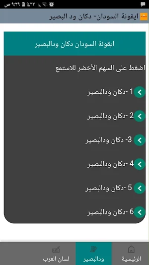 أيقونة السودان(دكان ودالبصير) Screenshot 1
