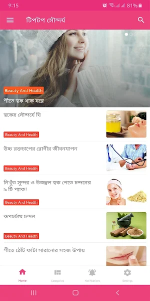 টিপটপ সৌন্দর্য Screenshot 0