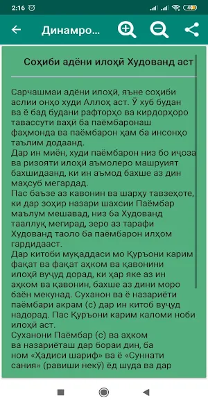 Динамро дӯст медорам Screenshot 3