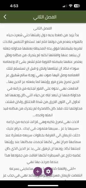 نيران ظلمه Screenshot 2