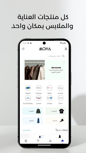 Moha Store - ملابس ومواد تجميل Screenshot 0