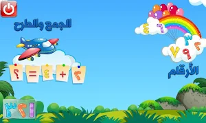 Learning Arabic Numbers - addition and subtraction Screenshot 0