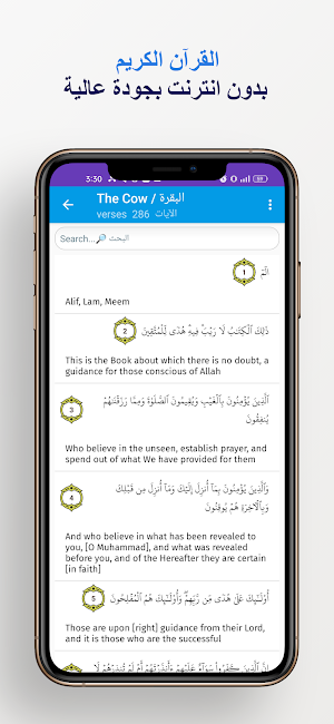 سورة البقرة كاملة بدون انترنت Screenshot 2