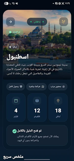 وجهتي - دليل السفر | Wajhati Screenshot 1