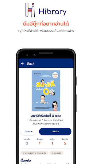 Hibrary : ห้องสมุดออนไลน์ Screenshot 3