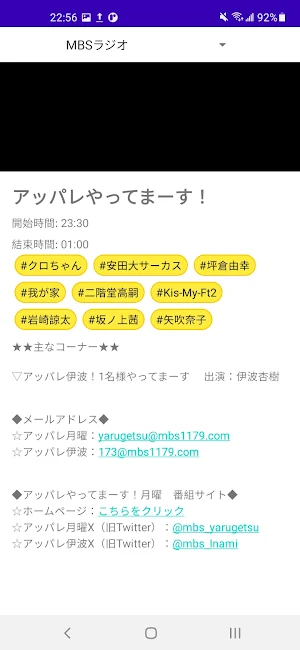 JP Radio Screenshot 1