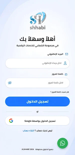 Alshhabi Screenshot 0