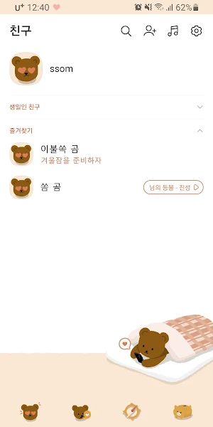 [SSOM]all night bear_TALK Screenshot 1