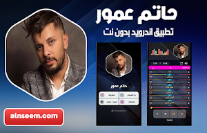 حاتم عمور بدون نت Screenshot 0