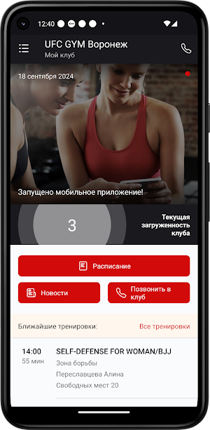 UFC Gym Voronezh Screenshot 1