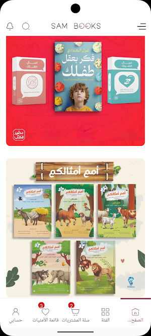 Sam Books Screenshot 3