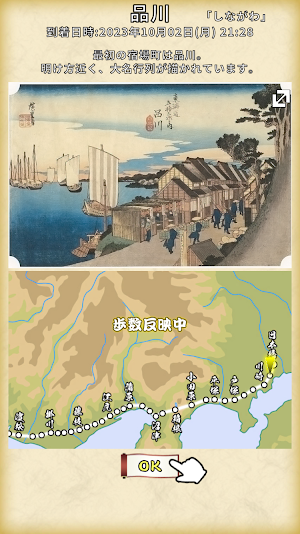 江戸旅日記 東海道 Screenshot 1