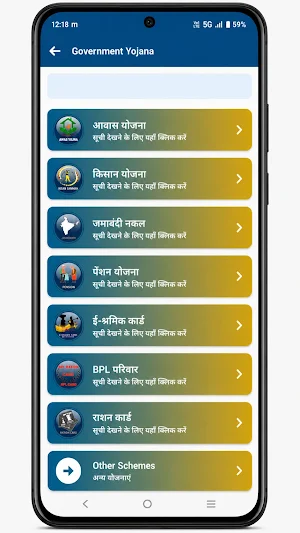 घरो की नई सूची 2026-27 Screenshot 0