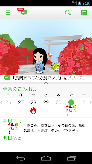 長岡京市ごみ分別アプリ Screenshot 0