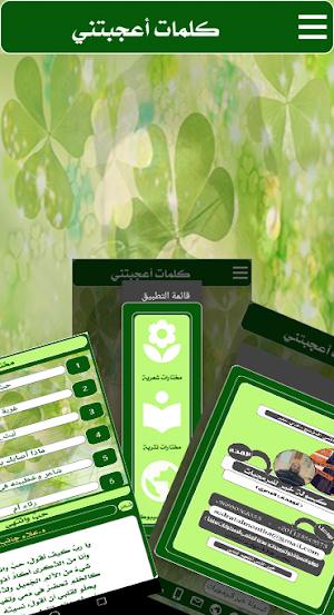 كلمات أعجبتني Screenshot 2