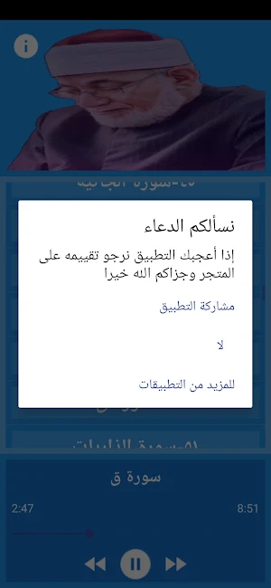 المعصراوي قران كامل بدون نت Screenshot 3