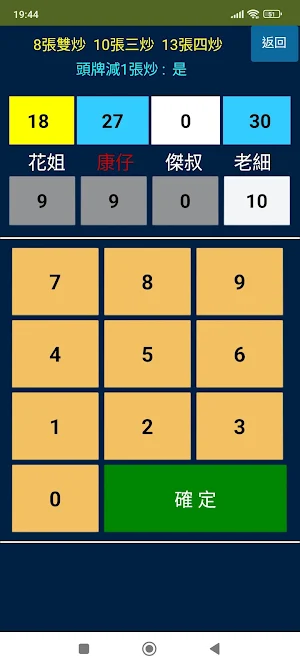 鋤大D計分2 Screenshot 2