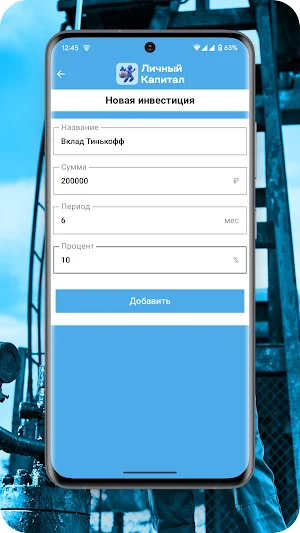 Личный Капитал Screenshot 3