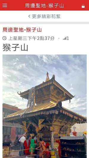 蓮師護法會 Screenshot 3