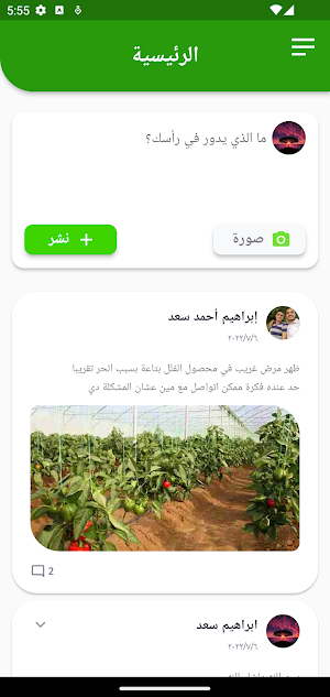 Farmer Club Screenshot 2