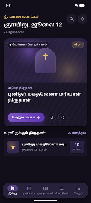 Tamil Liturgy Screenshot 0