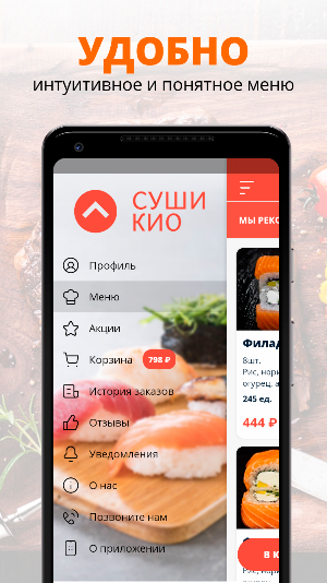Суши Кио | Ногинск Screenshot 1