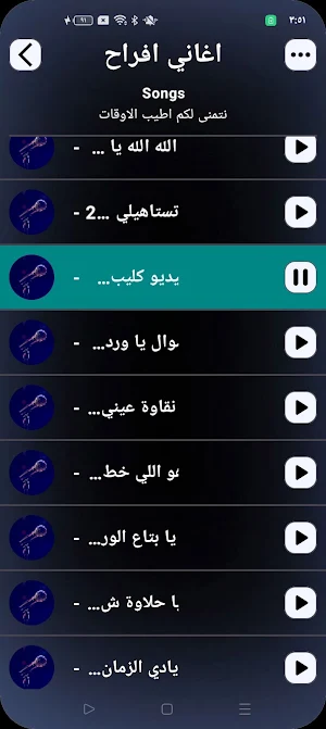 اغاني افراح مصريه 2025 بدون نت Screenshot 1