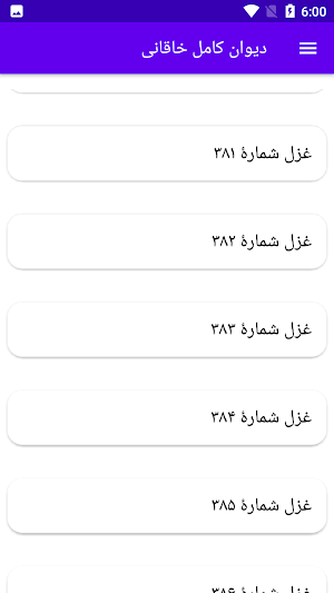 دیوان کامل خاقانی Screenshot 2